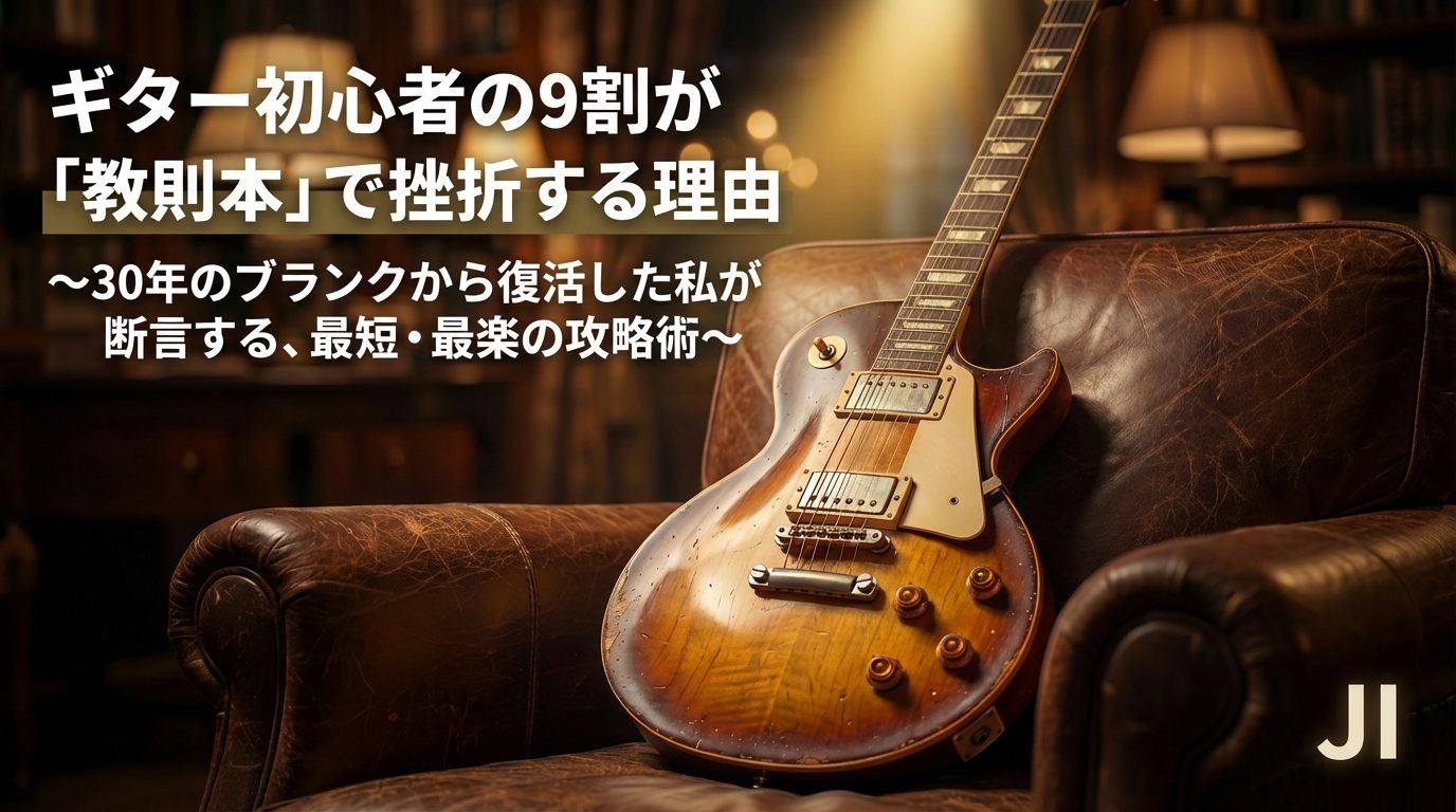 挫折しないギター